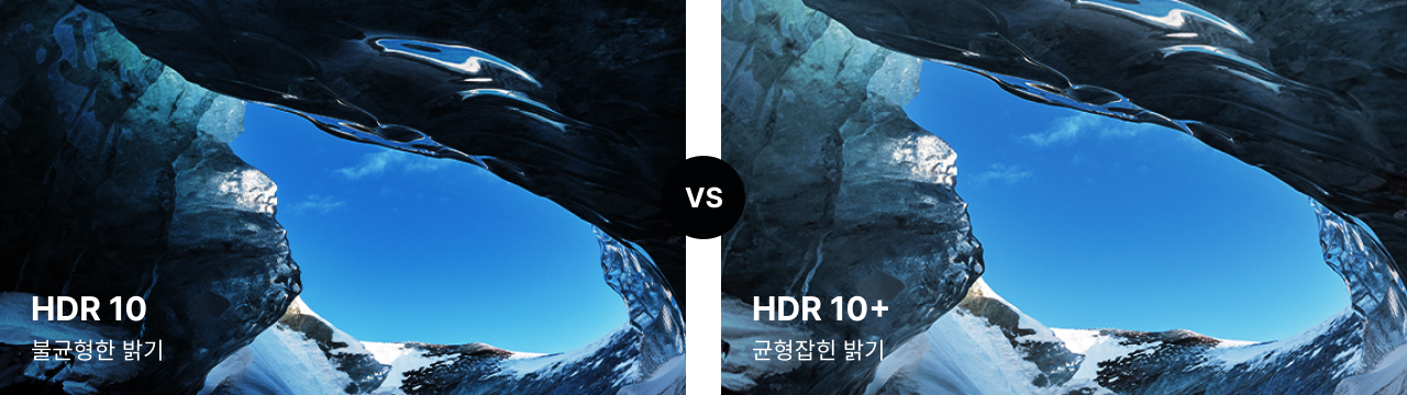 HDR 10 과 HDR 10+ 비교 (불균형한 밝기와 균형잡힌 밝기)