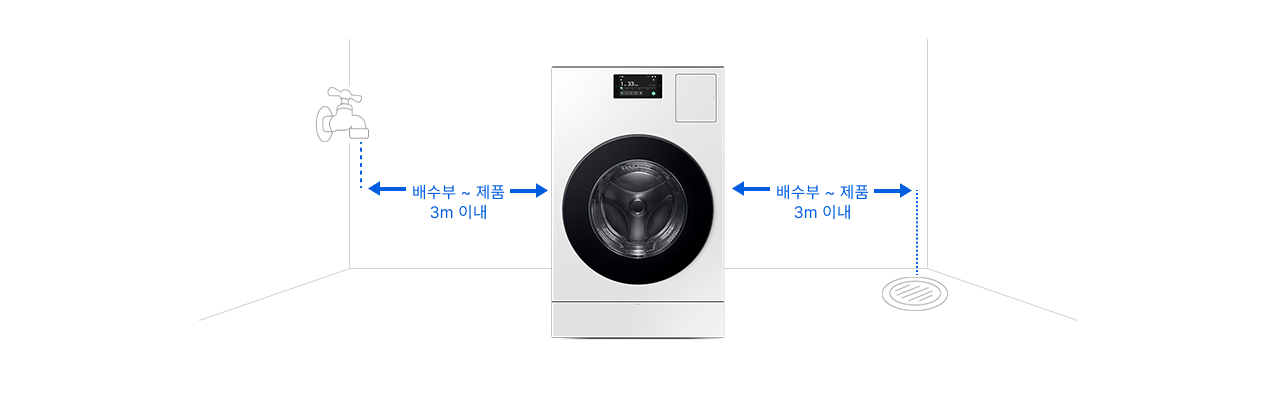 세탁기 급/배수 길이 확인